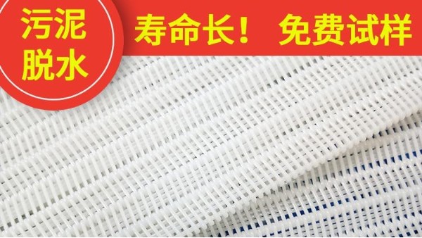 污泥壓濾機濾布廠家哪里有——品牌廠家直銷【旭瑞網業】