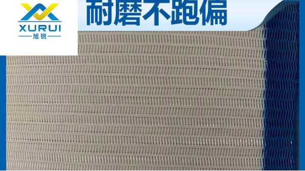 帶式壓濾機濾布跑偏如何糾正——省錢省時更省心{旭瑞網業}