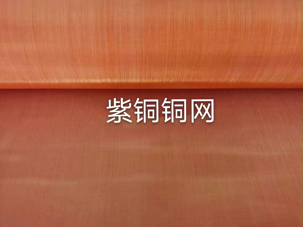 銅網