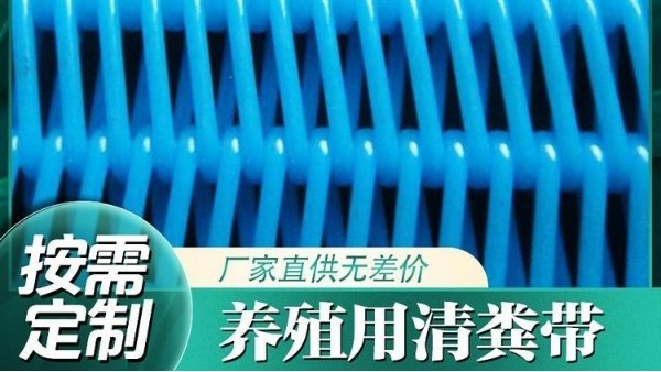 養殖用清糞網帶-耐磨耐用壽命長[旭瑞網業]