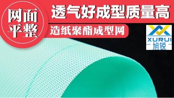 成型網生產廠家-耐磨耐用成型質量高[旭瑞網業]