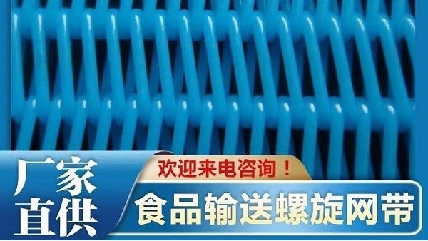石家莊輸送網帶廠家直銷-耐溫耐磨不跑偏[旭瑞網業]