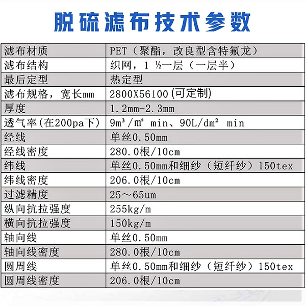 脫硫濾布技術參數