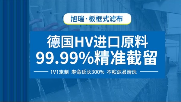 過濾機濾布多少錢——廠家直銷送貨上門【旭瑞網業】
