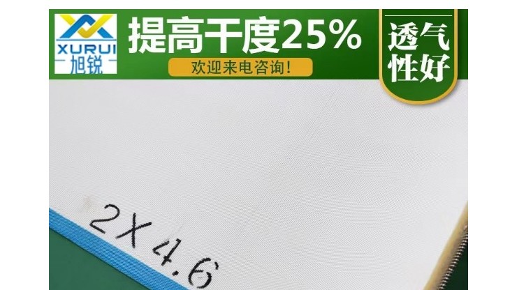 帶式壓濾機濾布有正反面嗎-易清洗準確過濾[旭瑞網業]