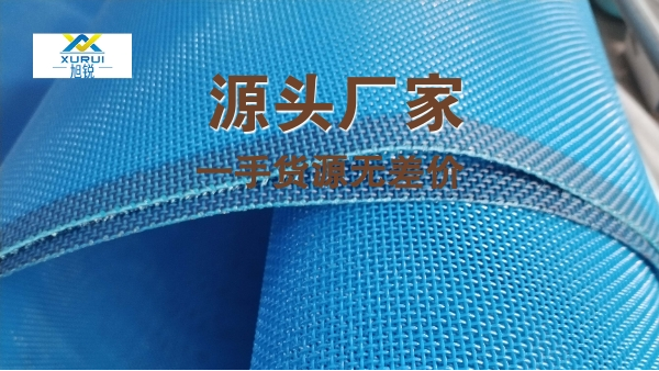 帶式壓濾機濾布-你知道影響其效率提升的因素有哪些嗎【旭瑞網業】