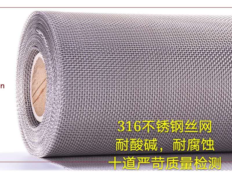不銹鋼絲網