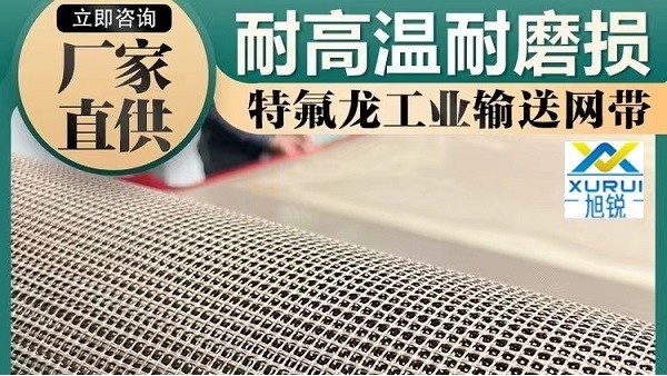 刀削面耐高溫輸送網帶-耐溫耐磨性價比高{旭瑞網業}