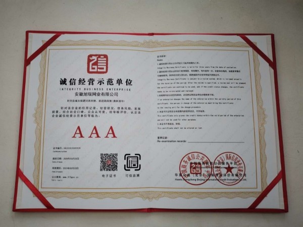 誠信經營示范單位