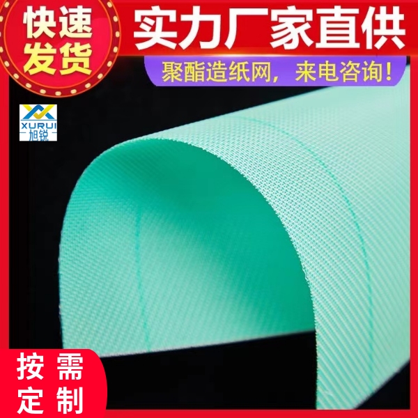 造紙用成型網