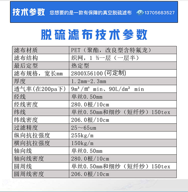 脫硫濾布，技術參數