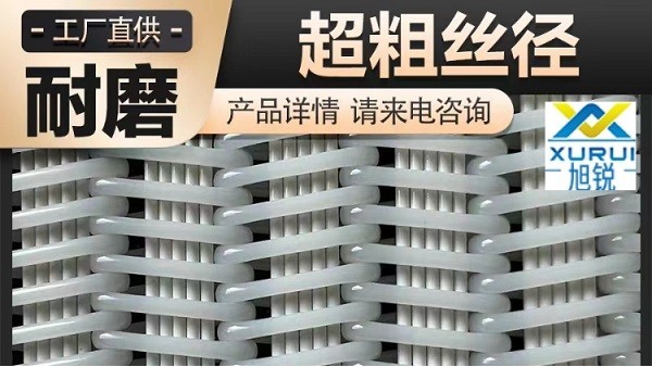 脫泥機濾布使用壽命-超粗線徑熱熔膠封邊[旭瑞網業]
