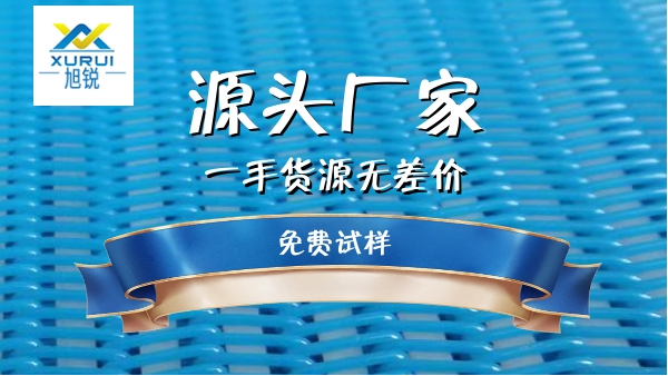 輸送網帶-年節省成本35萬的食品網帶{旭瑞網業}