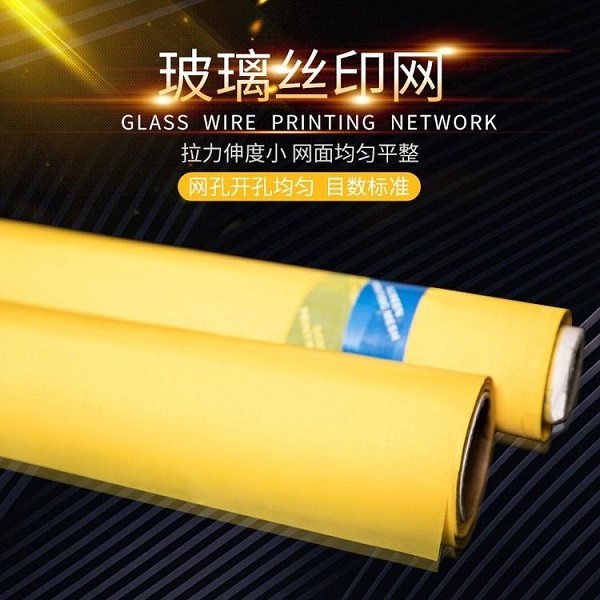 絲印用防靜電網紗
