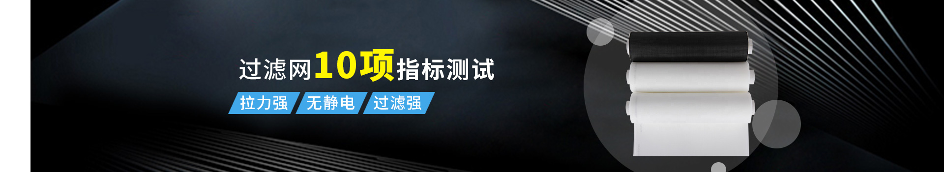 過濾網